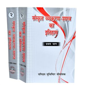 Sanskrit Vyakaranshashtra ka Itihas - Part 1