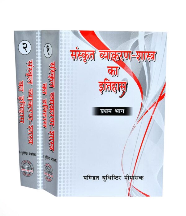 Sanskrit Vyakaranshashtra ka Itihas - Part 2