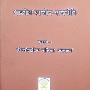 Bhartiya-Prachin-Rajniti